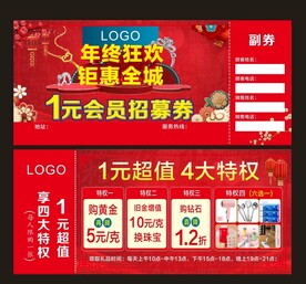 优惠券 
