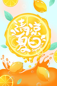 清凉夏日柠檬海报