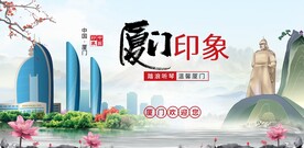 厦门