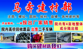 马奔建材部