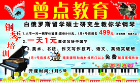 曾点教育