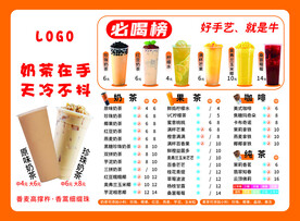 饮品价格表