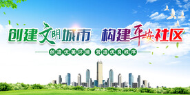 城市创建
