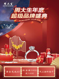 超级盛典海报