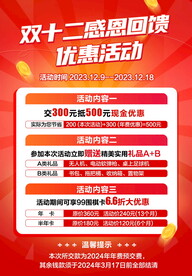 双十二活动海报 感恩回馈