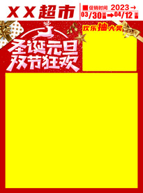 圣诞元旦双节狂欢