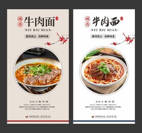 牛肉面 餐饮海报 美食展板