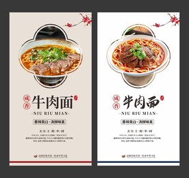 牛肉面 餐饮海报 美食展板