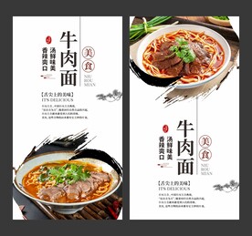 牛肉面 餐饮海报 美食展板