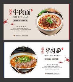 牛肉面 餐饮海报 美食展板