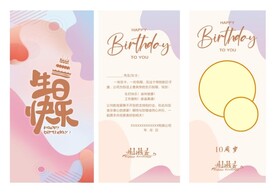 生日贺卡-易拉宝-展架