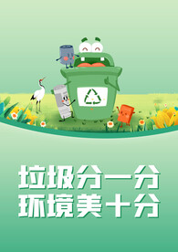 垃圾分类
