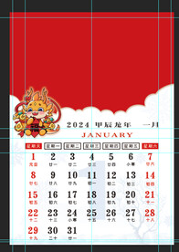 2024年挂历