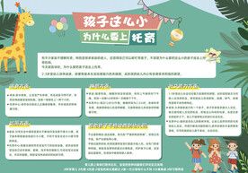 托育托班展板 