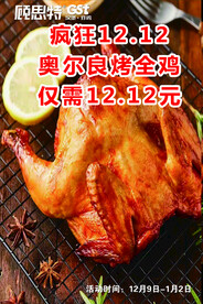 奥尔良烤全鸡