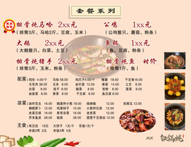 铁锅炖菜单 