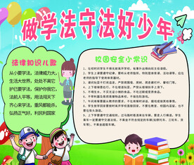 学校守法好少年
