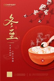 冬至海报 