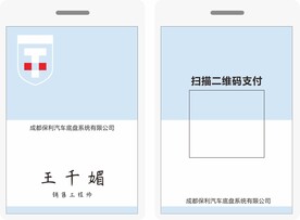 展会用工牌