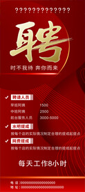 招聘  展架  海报 