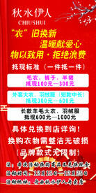 衣旧换新