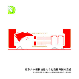 党务公告栏