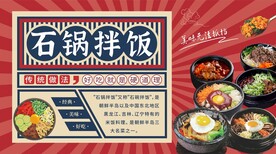 石锅拌饭
