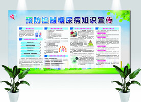 糖尿病防治知识