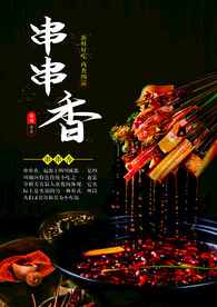 串串香