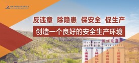 煤矿安全生产标语