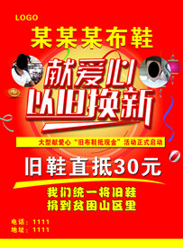 布鞋海报