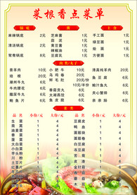 A4菜单