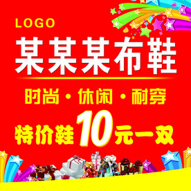 布鞋海报