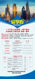 保险展架