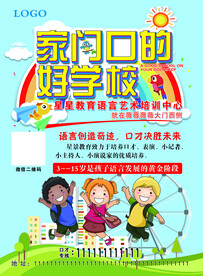 学校海报