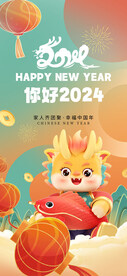 你好2024龙年海报