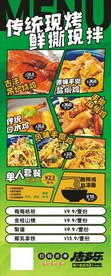 美食海报