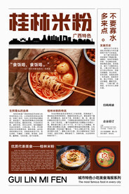 桂林米粉海报