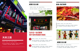 旅游三折页