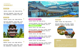 旅游三折页