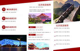 旅游三折页
