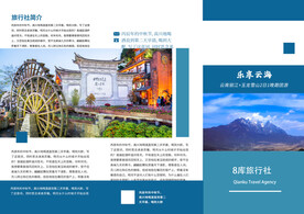 旅游三折页
