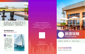 旅游三折页