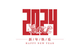 2024龙年字体