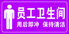 厕所门牌