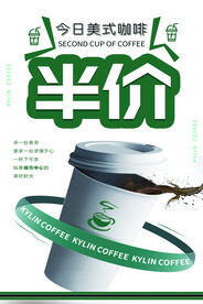 半价咖啡
