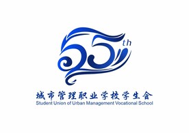 城市管理职业学校学生会