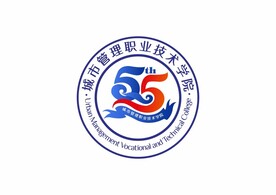城市管理职业技术学院