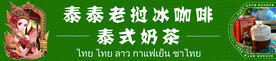 泰式奶茶
