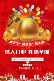 砸金蛋海报 